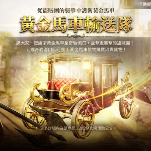 4-所有-黃金馬車輸送隊