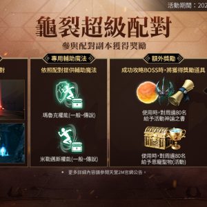 6-龜裂超級配對