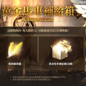 7-黃金馬車補給箱