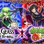 圖一-《Code-Geass-反叛的魯路修》×《怪物彈珠》的首次合作活動將於3月15日（六）1200起開跑