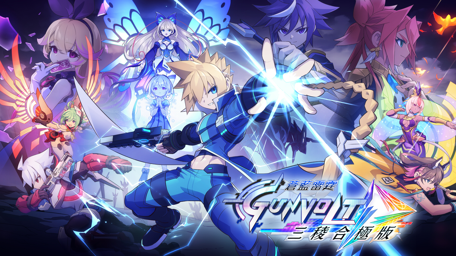 蒼藍雷霆-GUNVOLT-三稜合極版-banner-H