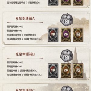 02-《Journey-of-Monarch-君主之旅》合作虛寶內容