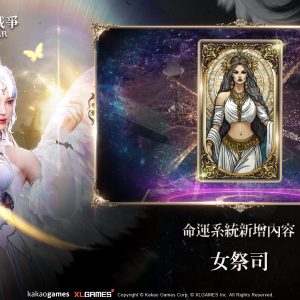 命運系統「女祭司」