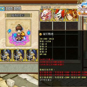 圖002-同時穿戴三個管亥戰魂於介面上，將讓玩家物理傷害大幅上升！