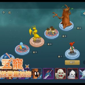 圖04：《魔力寶貝：復興》可同時帶5隻寵物上陣作戰，實現寵物自由。
