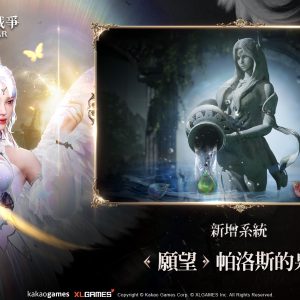 新增系統「願望－帕洛斯的泉水」-1