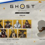 圖一-只要預購任何一版本《羊蹄山戰鬼》-即享限定預購特典