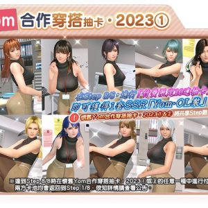 event_24_a_1_YOM_TIE_UP_gacha_c_l_reprint
