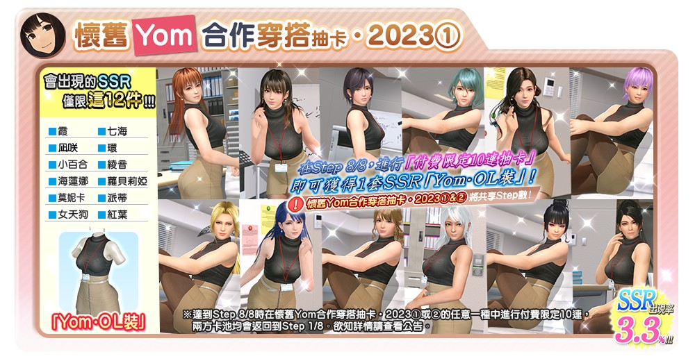 event_24_a_1_YOM_TIE_UP_gacha_c_l_reprint