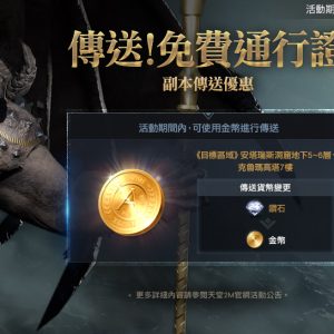 傳送！免費通行證