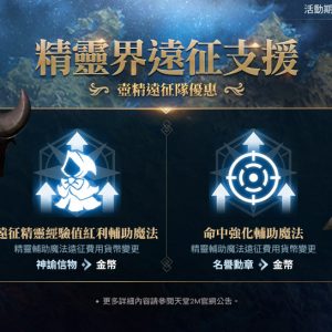 精靈界遠征支援