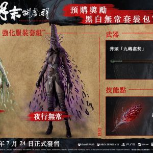 預購特典