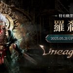 《天堂W》全新特有職業「羅剎」
