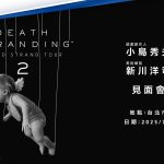【DEATH-STRANDING-WORLD-STRAND-TOUR-2-TAIPEI】將於7月6日舉行