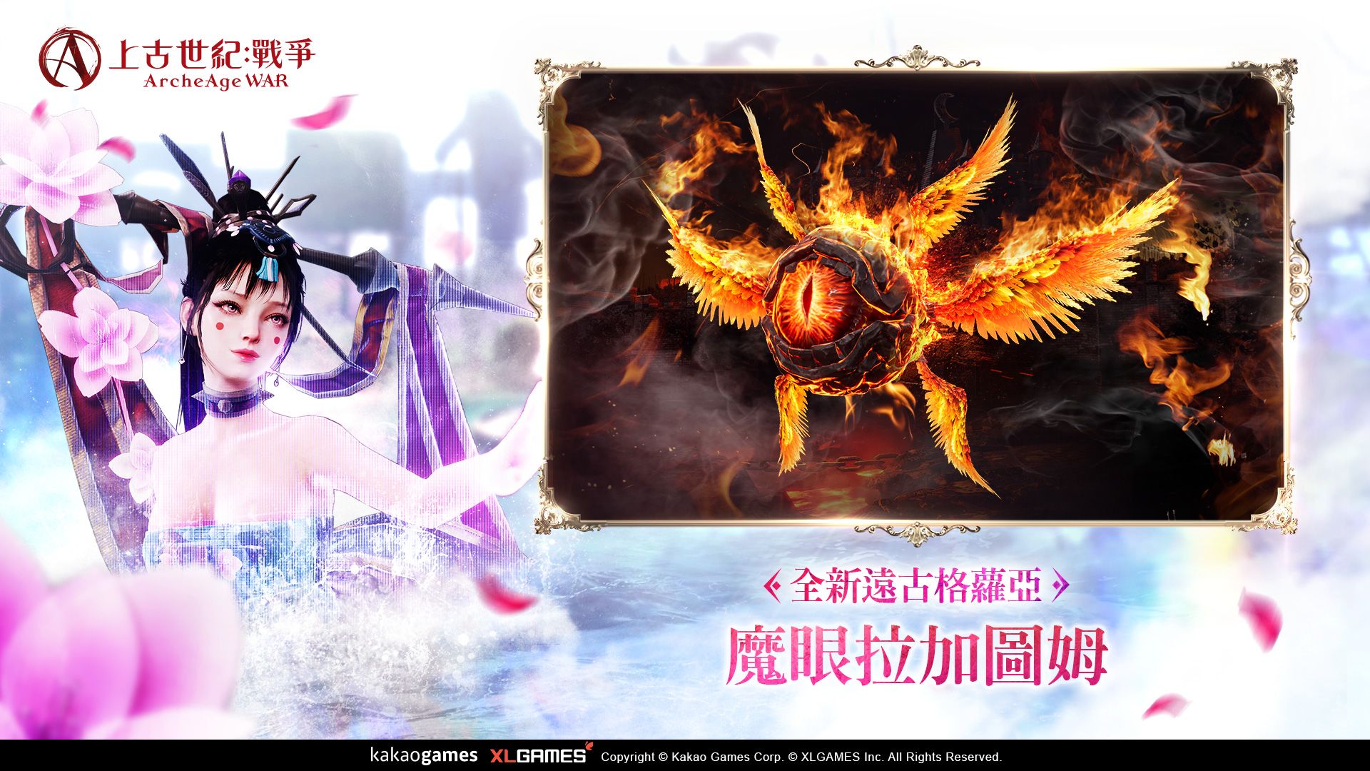 全新遠古格蘿亞「魔眼拉加圖姆」