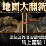01.《CSO絕對武力》經典地圖「義大利巷戰」、「沙漠遺跡」翻新登場