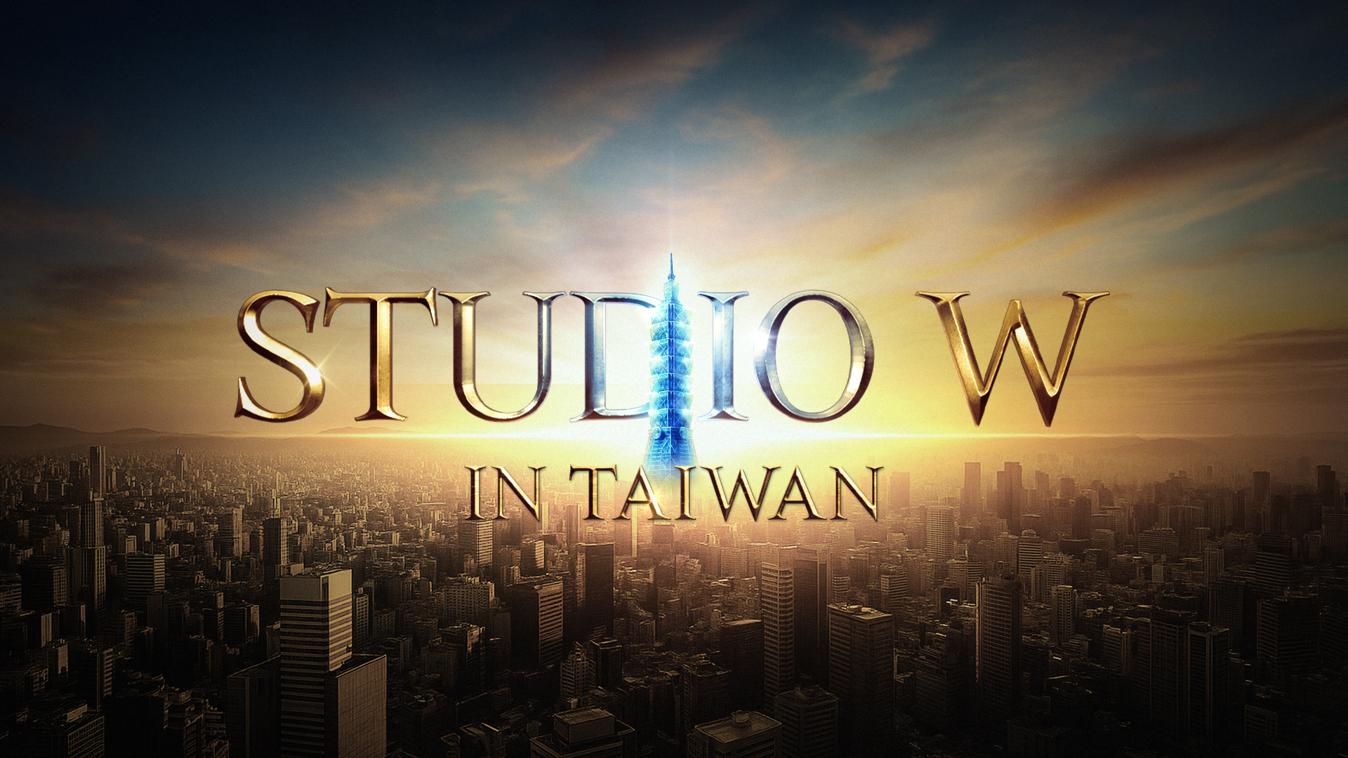 02《天堂W》在台灣舉行「Studio-W-in-TAIWAN」直播活動
