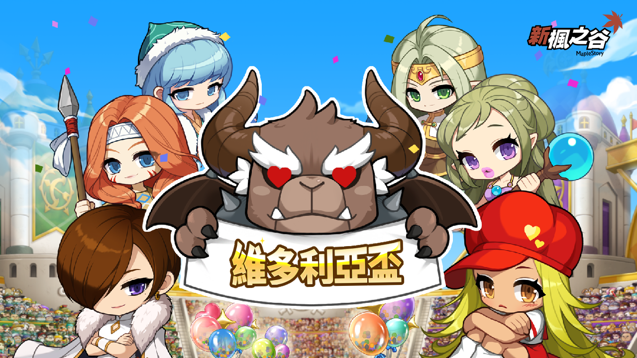 02.《新楓之谷》「維多利亞盃」帶領玩家回到經典地圖「維多利亞島」，熟悉的遊戲角色也將回歸