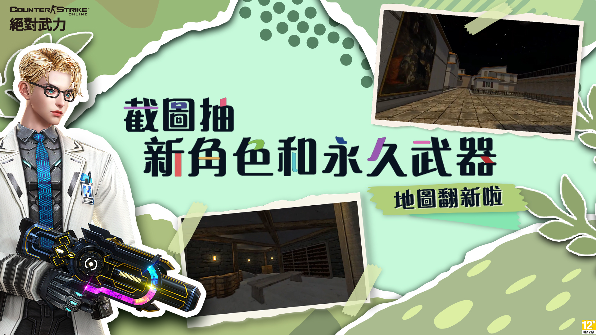 03.《CSO絕對武力》社群投稿活動，完成指定條件抽全新角色及永久武器