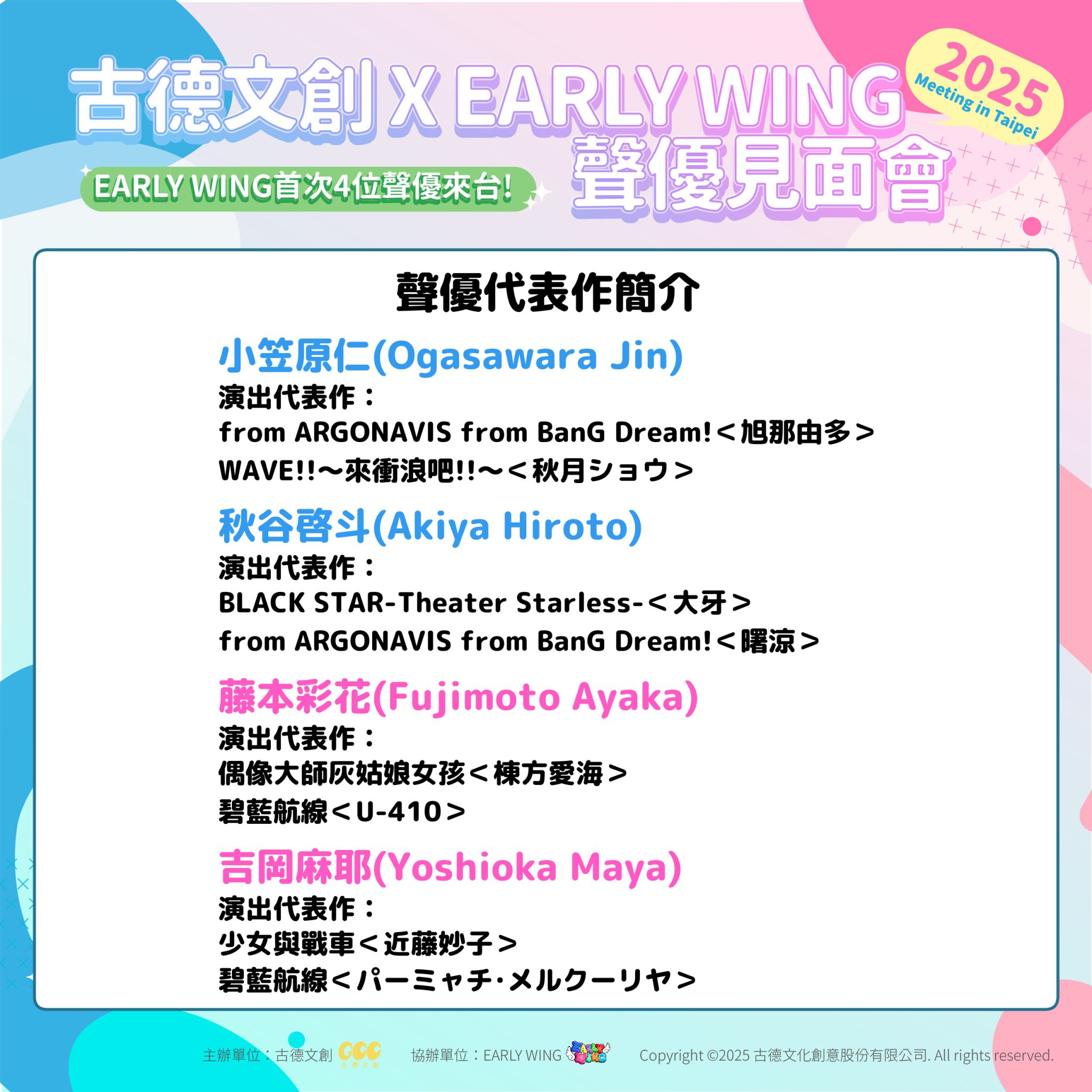 0509聲優見面會代表作