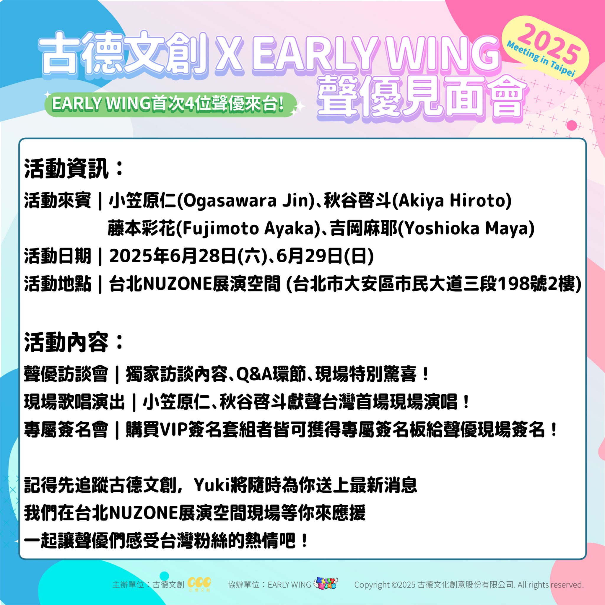 0509聲優見面會活動資訊