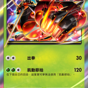 05_爆肌蚊ex卡牌