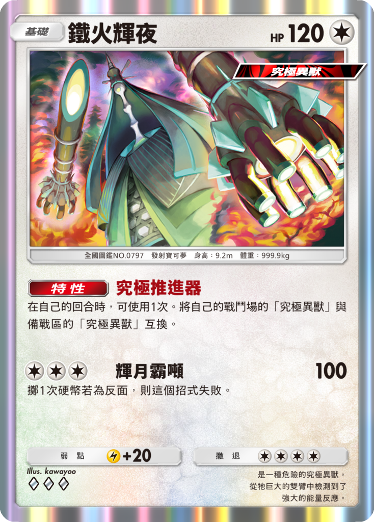07_鐵火輝夜卡牌