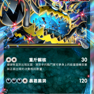 08_惡食大王ex卡牌