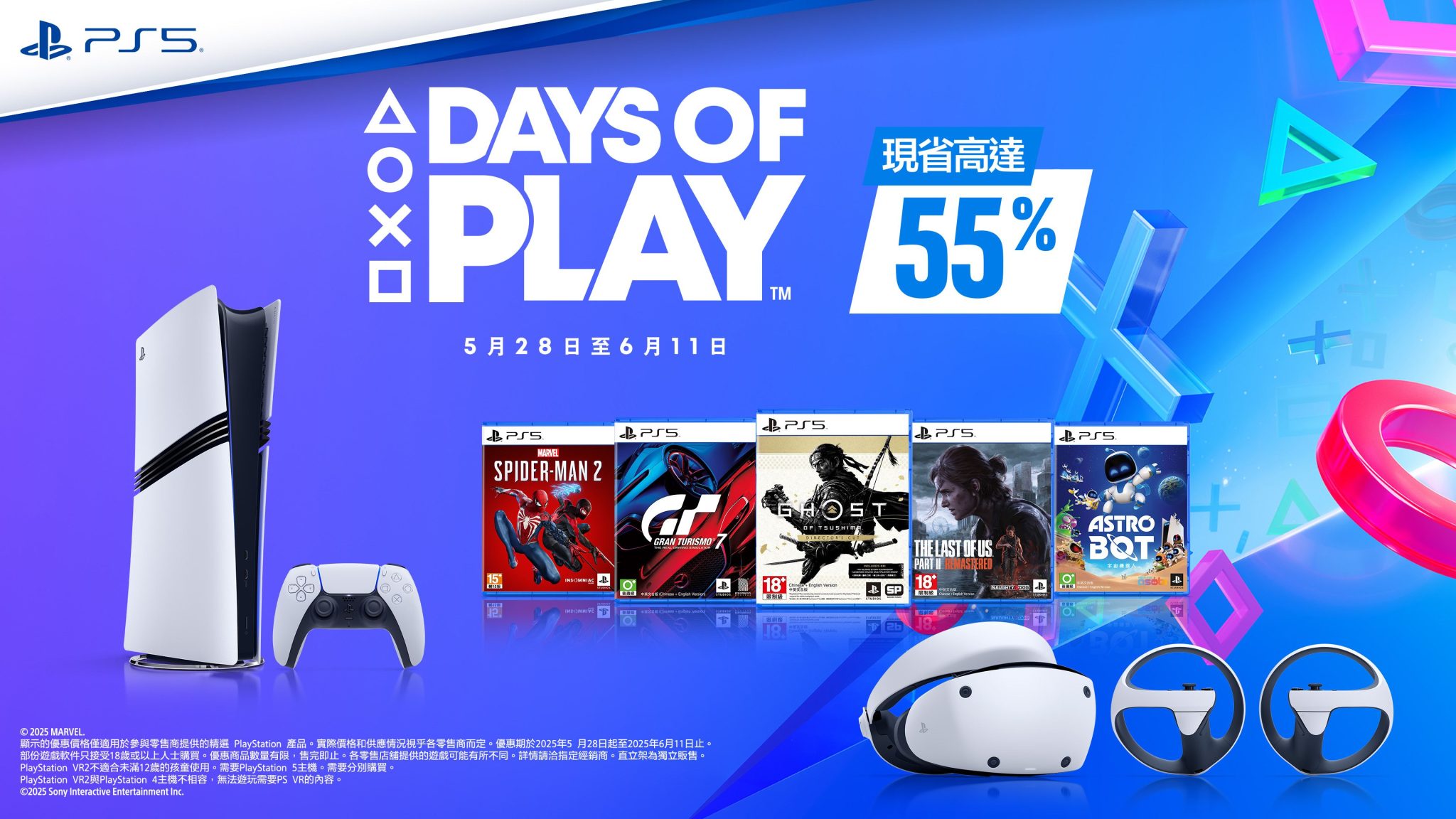 Days-of-Play-期間-硬體及遊戲最高現省55