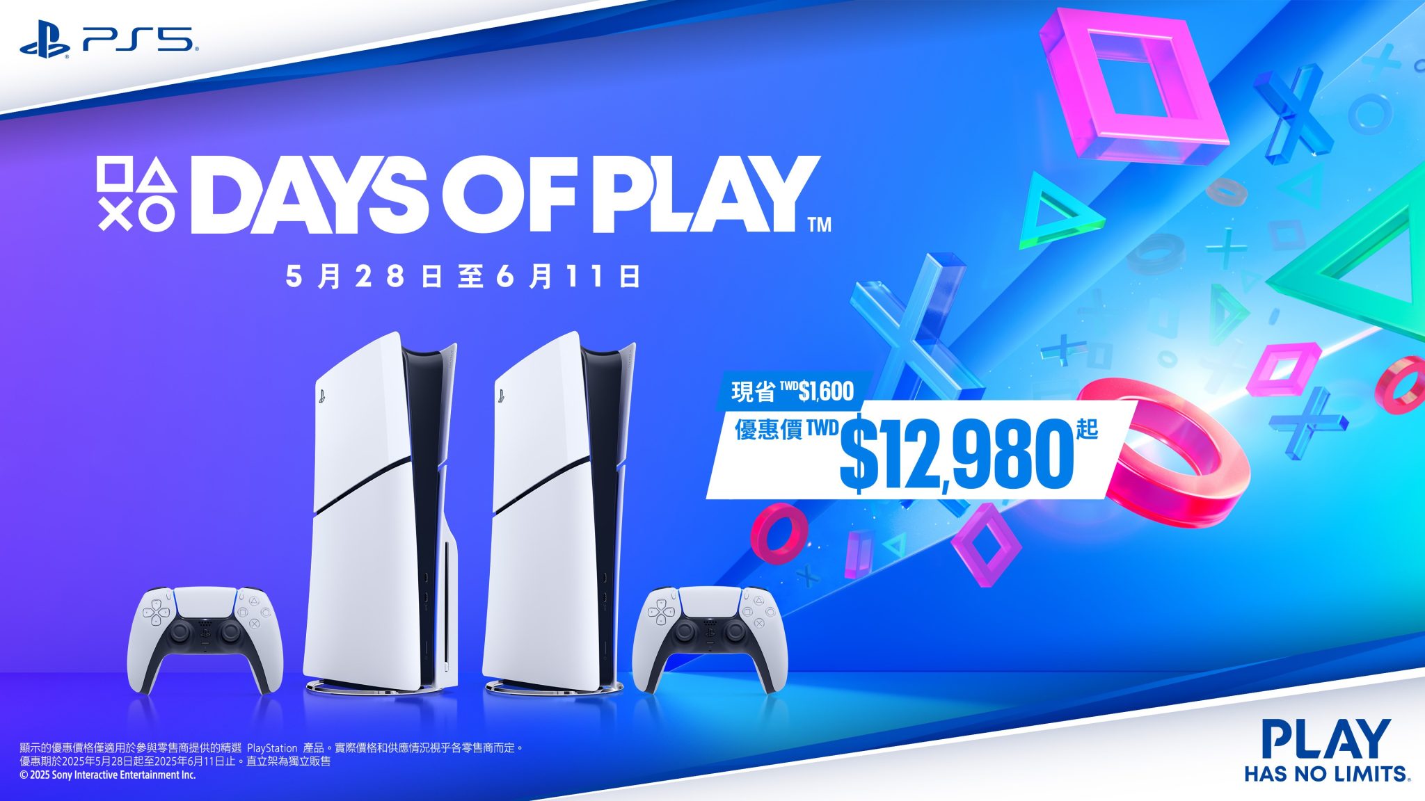 Days-of-Play-期間-PlayStaion-5主機優惠價新台幣12980元起