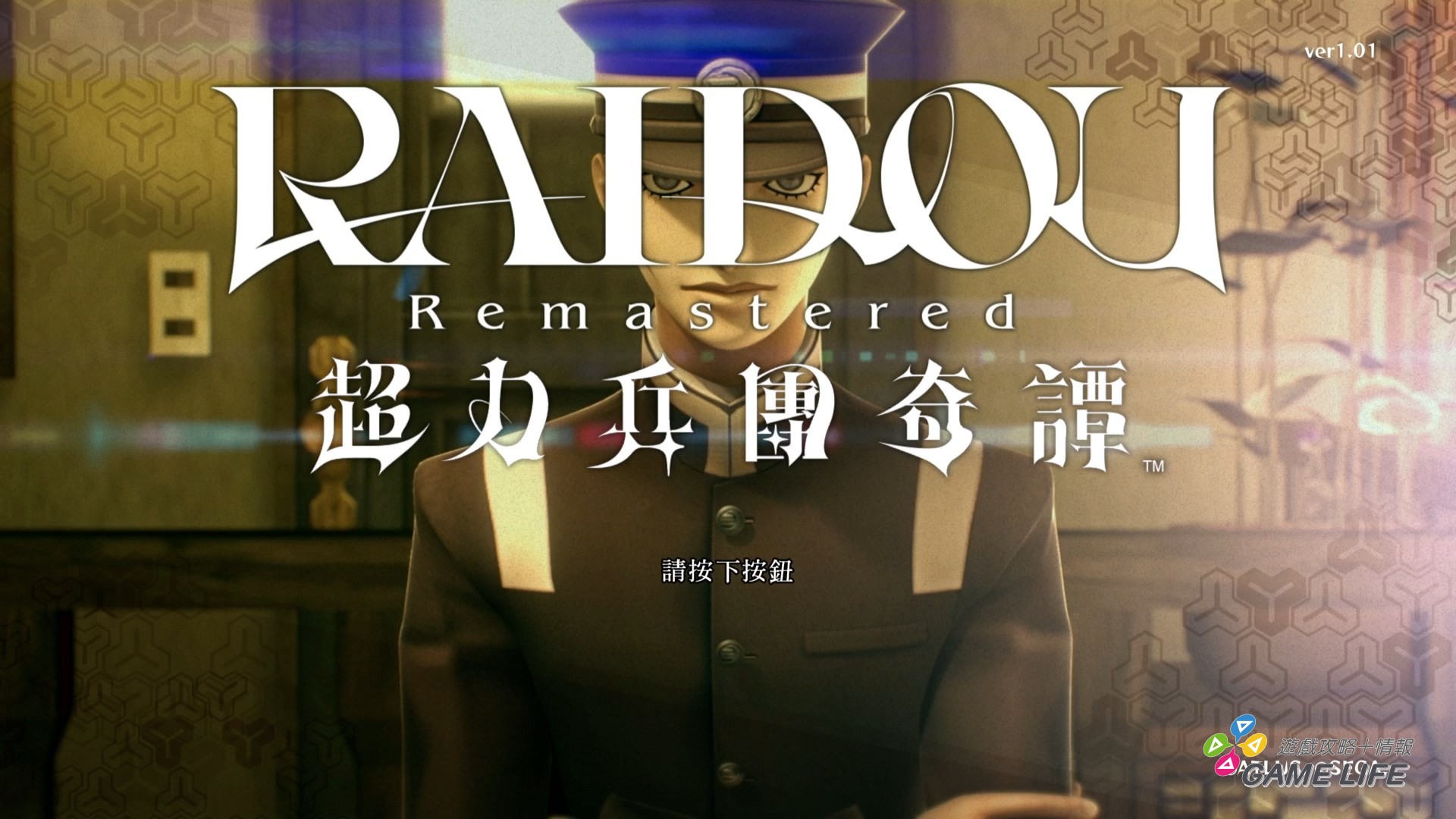 RAIDOU Remastered