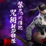 《劍靈NEO》全新職業咒術師事前預約開始