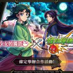 圖一《藥師少女的獨語》×《怪物彈珠》首次合作活動驚喜開跑！