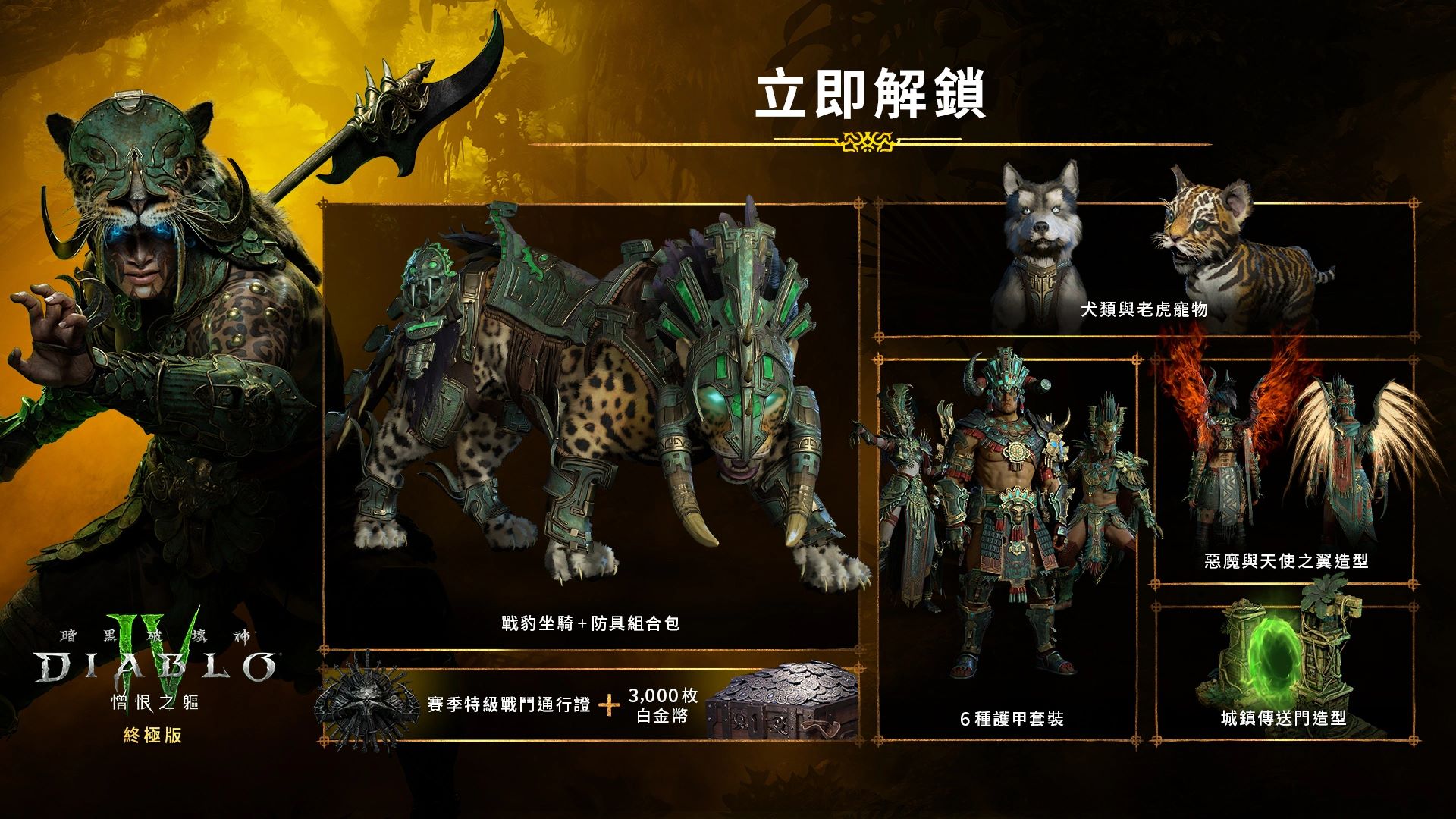 把握限時5折優惠入手《暗黑破壞神IV：憎恨之軀》終極版，在今夏加入討伐惡魔的行列
