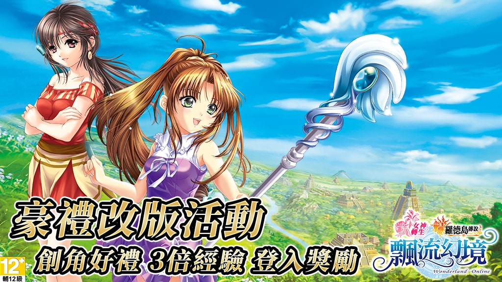 改版慶祝活動開跑-福利全面大放送