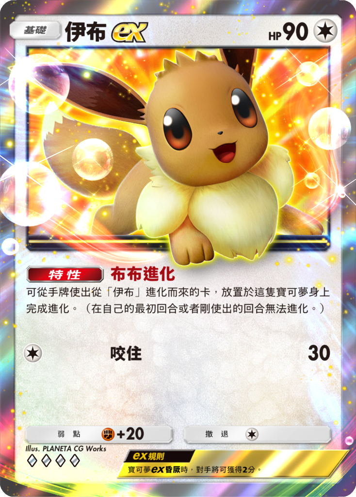 03_伊布ex卡牌