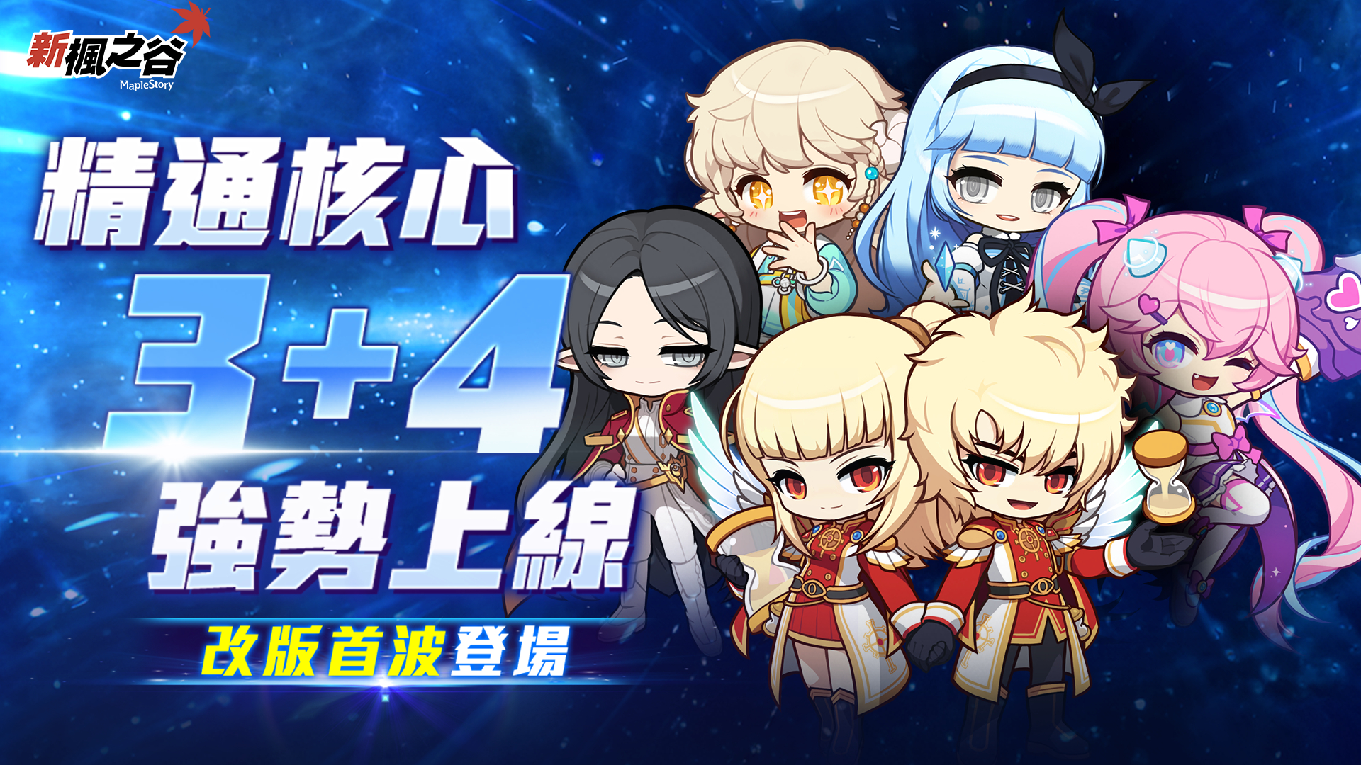 04.《新楓之谷》「精通核心34」強勢上線
