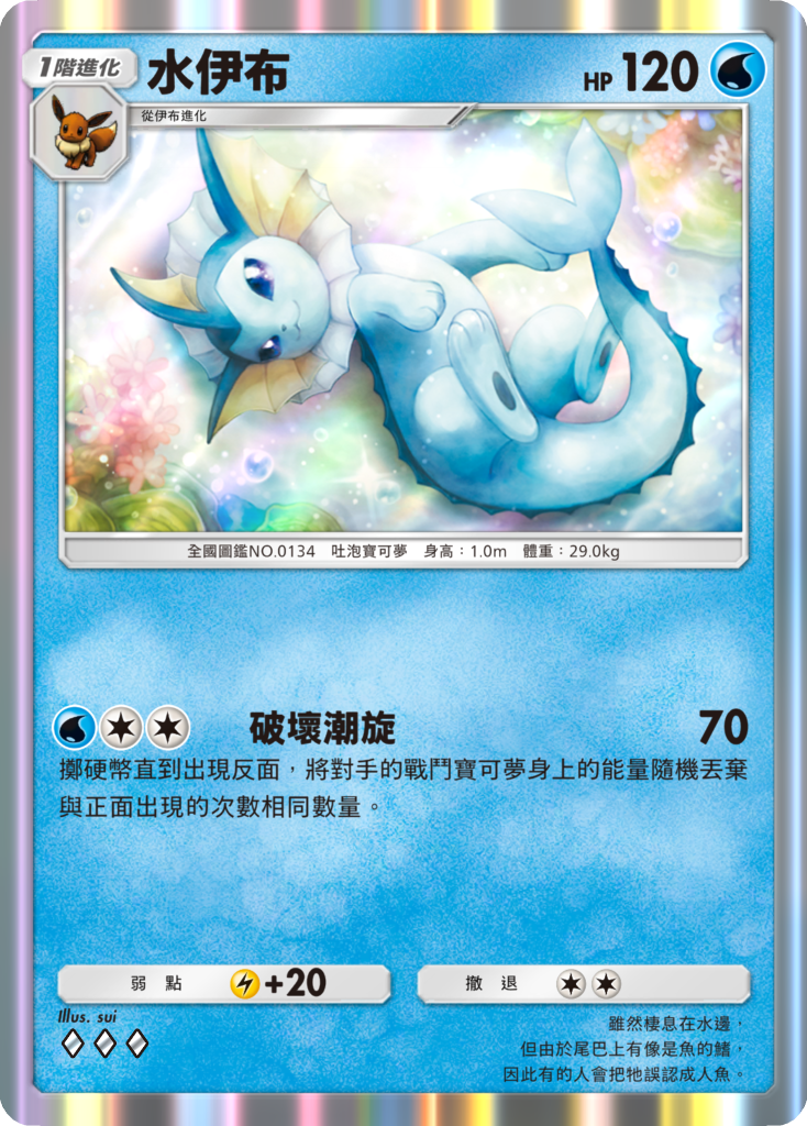04_水伊布卡牌
