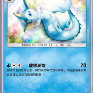 04_水伊布卡牌