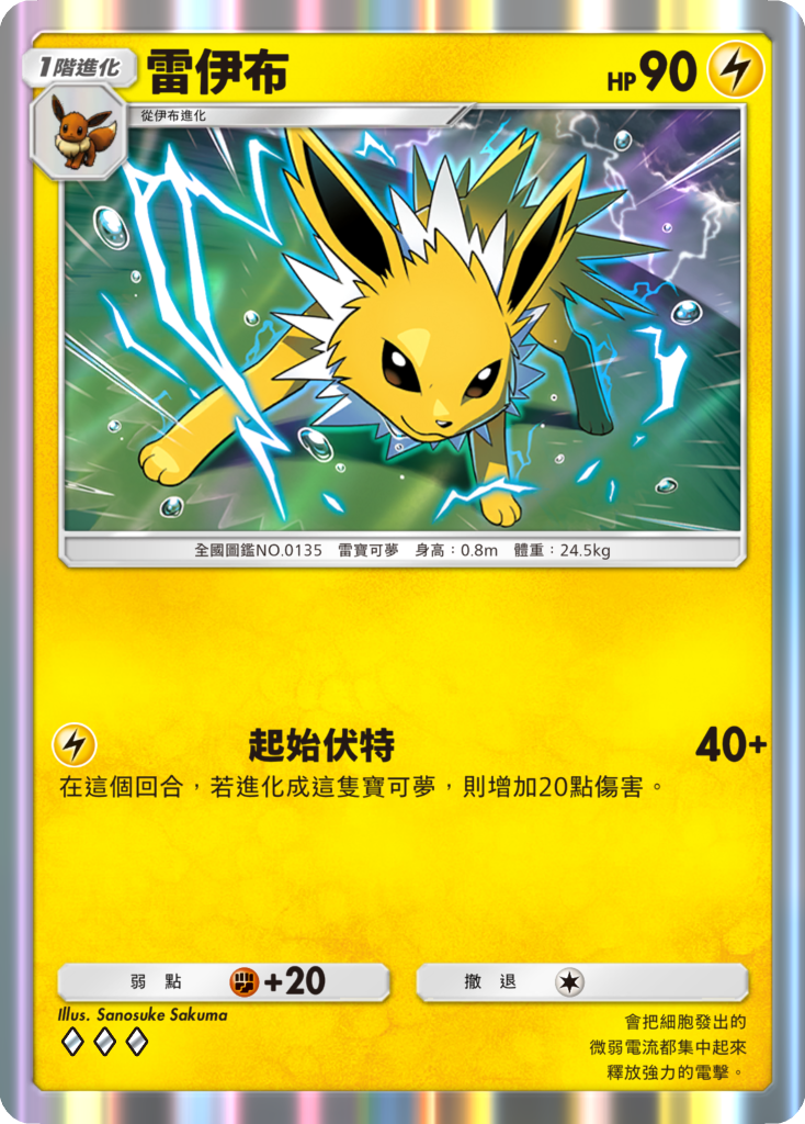 05_雷伊布卡牌