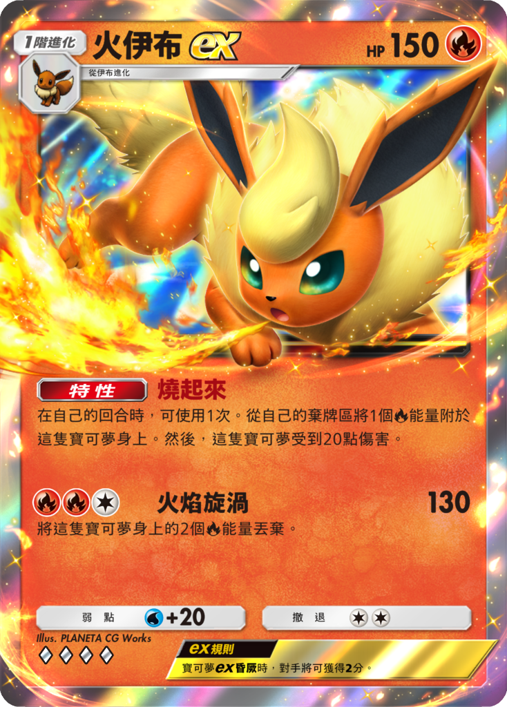 06_火伊布ex卡牌