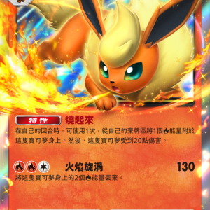 06_火伊布ex卡牌