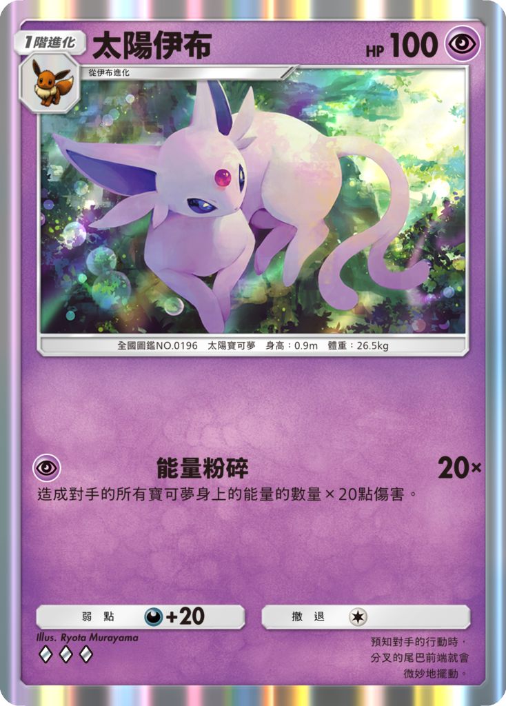07_太陽伊布卡牌