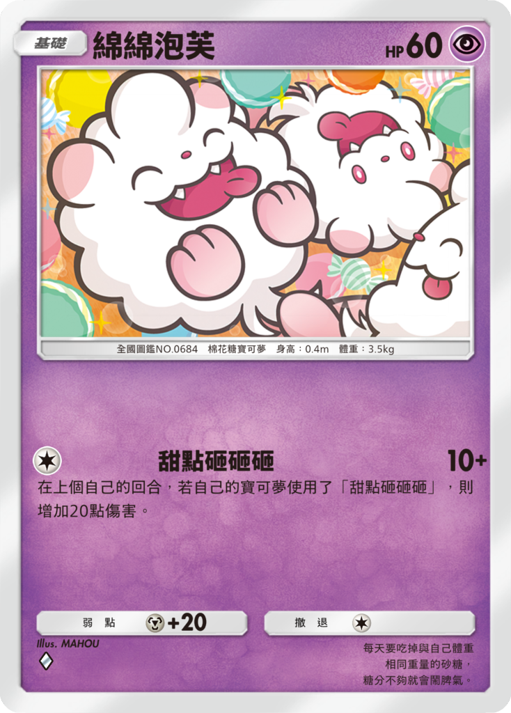 12_綿綿泡芙卡牌