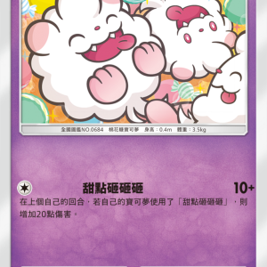 12_綿綿泡芙卡牌