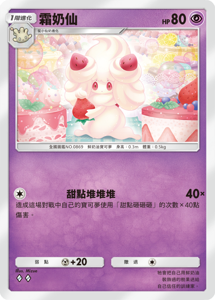 13_霜奶仙卡牌