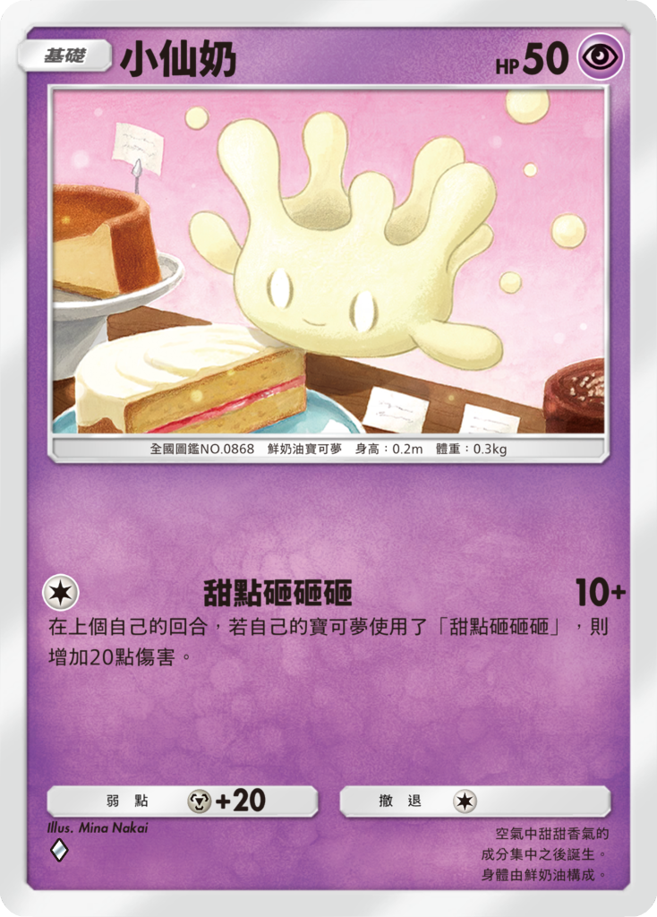 14_小仙奶卡牌