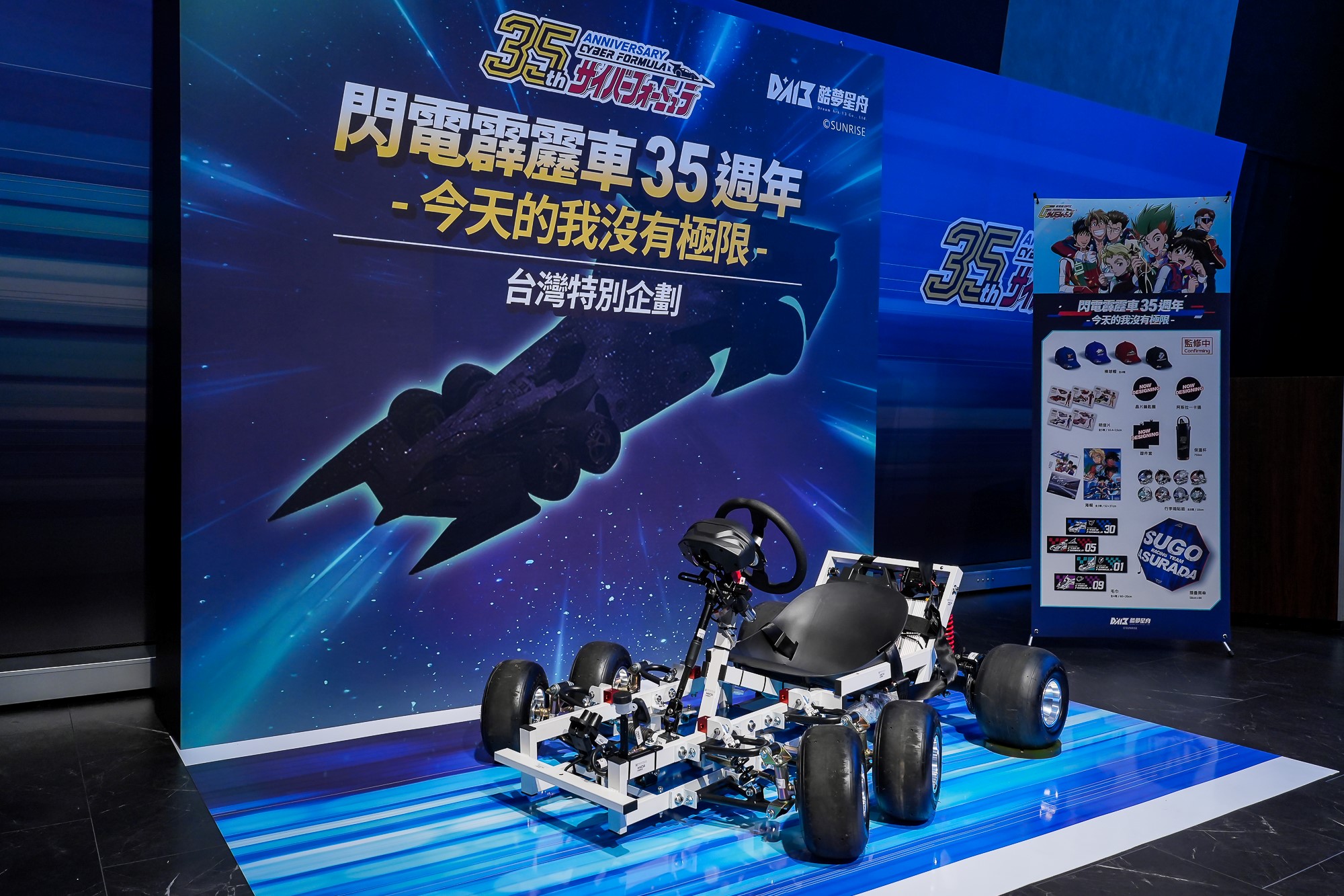 3.-《閃電霹靂車》「ν-Asurada-AKF-35／T」實車打造計劃正式公開，現場展示1：3「前四輪轉向設計機構試作原型」，將於明年-35-週年慶祝活動正式揭幕能低速行駛自動變形展演的-1：1-實車