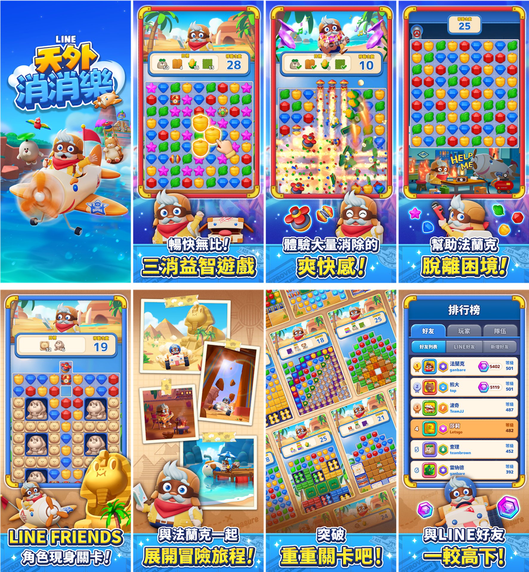 【圖02】《LINE-天外消消樂》遊戲特色介紹