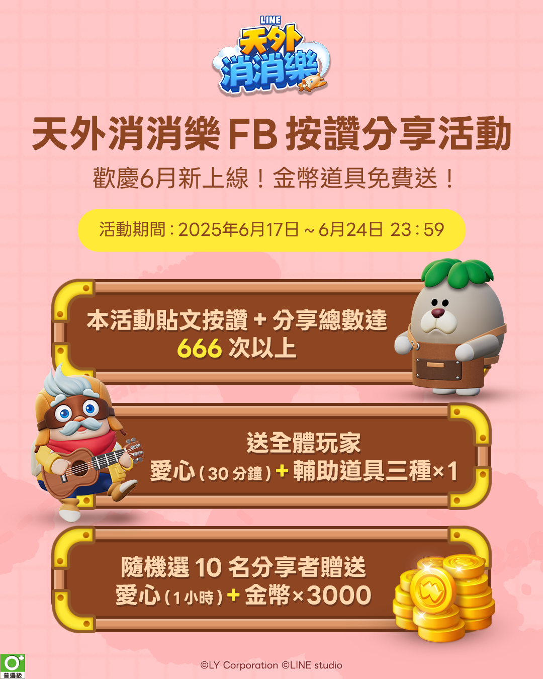 【圖05】台灣限定！Facebook按讚分享活動送好禮